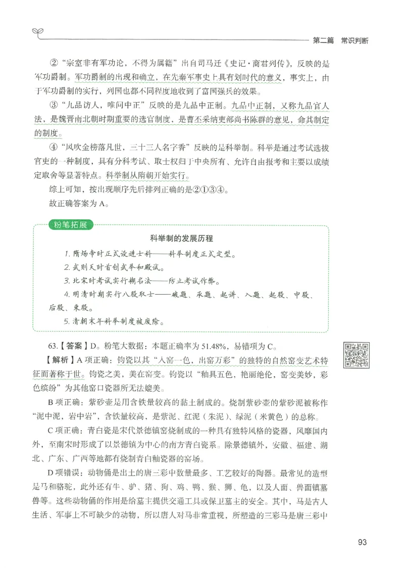 1.答案解析26常识下册（519页）_26行测5000+申论100一定先转存网盘_行测5000题持续更新_最新2026行测5000题（25年1月版）_5000题答案解析（共2296页）