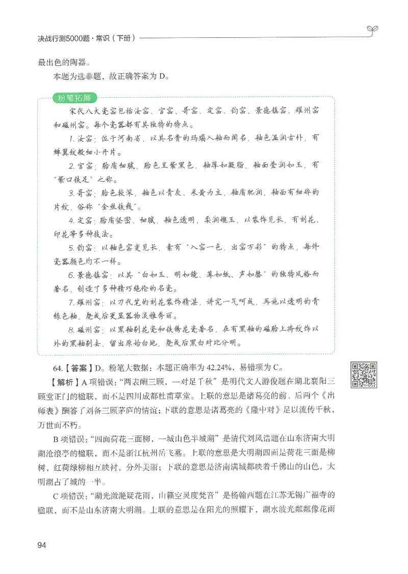 1.答案解析26常识下册（519页）_26行测5000+申论100一定先转存网盘_行测5000题持续更新_最新2026行测5000题（25年1月版）_5000题答案解析（共2296页）