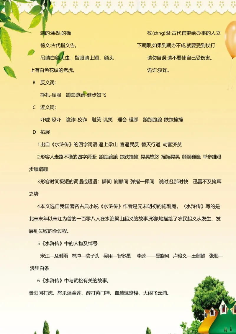 部编版五年级下册语文每课知识大全(1)_小学1-6年级全部试卷_语文_五年级_3-10-2、小学五年级语文下册_3-10-2-1、复习、知识点、归纳汇总_部编（人教）版