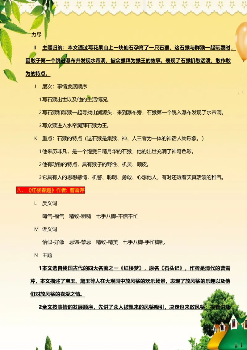 部编版五年级下册语文每课知识大全(1)_小学1-6年级全部试卷_语文_五年级_3-10-2、小学五年级语文下册_3-10-2-1、复习、知识点、归纳汇总_部编（人教）版