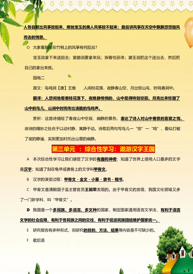 部编版五年级下册语文每课知识大全(1)_小学1-6年级全部试卷_语文_五年级_3-10-2、小学五年级语文下册_3-10-2-1、复习、知识点、归纳汇总_部编（人教）版