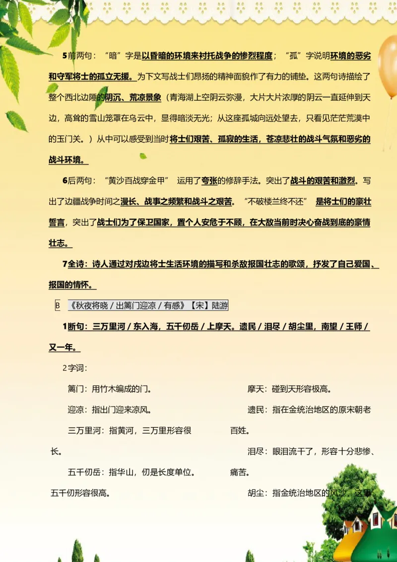 部编版五年级下册语文每课知识大全(1)_小学1-6年级全部试卷_语文_五年级_3-10-2、小学五年级语文下册_3-10-2-1、复习、知识点、归纳汇总_部编（人教）版