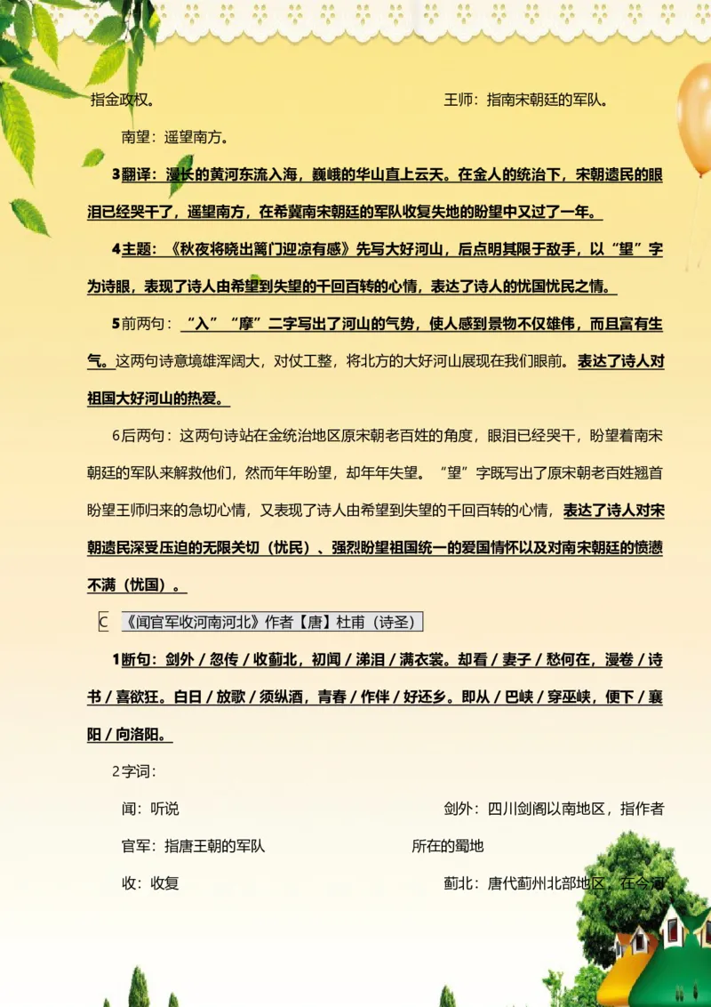 部编版五年级下册语文每课知识大全(1)_小学1-6年级全部试卷_语文_五年级_3-10-2、小学五年级语文下册_3-10-2-1、复习、知识点、归纳汇总_部编（人教）版