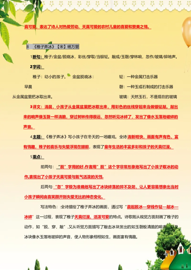 部编版五年级下册语文每课知识大全(1)_小学1-6年级全部试卷_语文_五年级_3-10-2、小学五年级语文下册_3-10-2-1、复习、知识点、归纳汇总_部编（人教）版