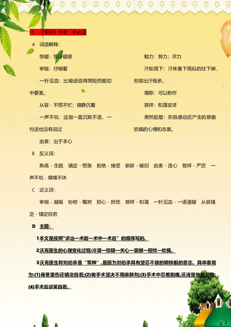 部编版五年级下册语文每课知识大全(1)_小学1-6年级全部试卷_语文_五年级_3-10-2、小学五年级语文下册_3-10-2-1、复习、知识点、归纳汇总_部编（人教）版