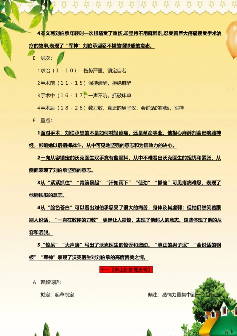 部编版五年级下册语文每课知识大全(1)_小学1-6年级全部试卷_语文_五年级_3-10-2、小学五年级语文下册_3-10-2-1、复习、知识点、归纳汇总_部编（人教）版