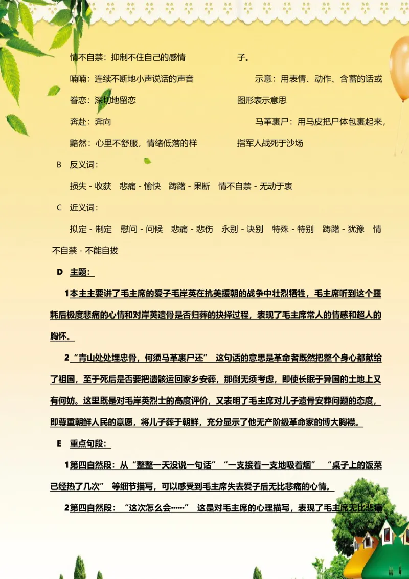 部编版五年级下册语文每课知识大全(1)_小学1-6年级全部试卷_语文_五年级_3-10-2、小学五年级语文下册_3-10-2-1、复习、知识点、归纳汇总_部编（人教）版