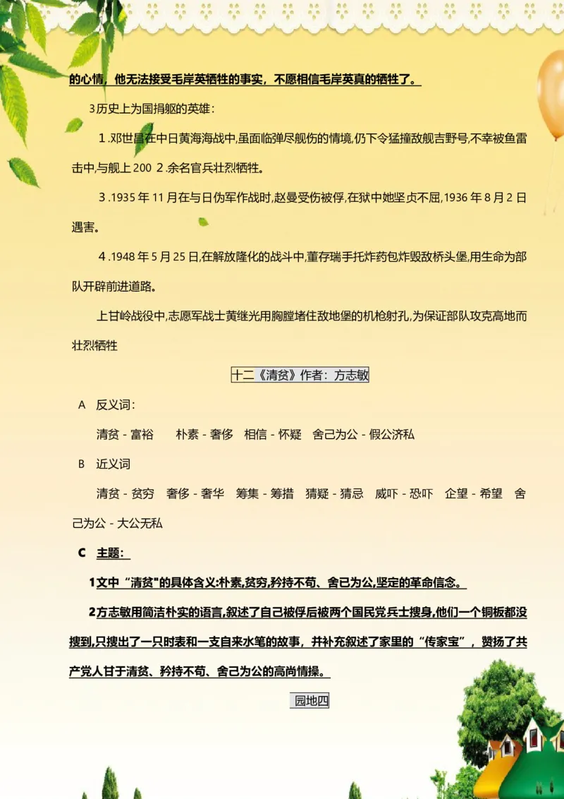 部编版五年级下册语文每课知识大全(1)_小学1-6年级全部试卷_语文_五年级_3-10-2、小学五年级语文下册_3-10-2-1、复习、知识点、归纳汇总_部编（人教）版