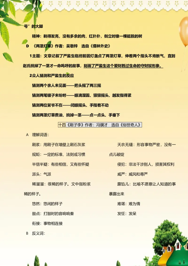 部编版五年级下册语文每课知识大全(1)_小学1-6年级全部试卷_语文_五年级_3-10-2、小学五年级语文下册_3-10-2-1、复习、知识点、归纳汇总_部编（人教）版