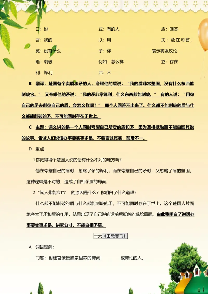 部编版五年级下册语文每课知识大全(1)_小学1-6年级全部试卷_语文_五年级_3-10-2、小学五年级语文下册_3-10-2-1、复习、知识点、归纳汇总_部编（人教）版