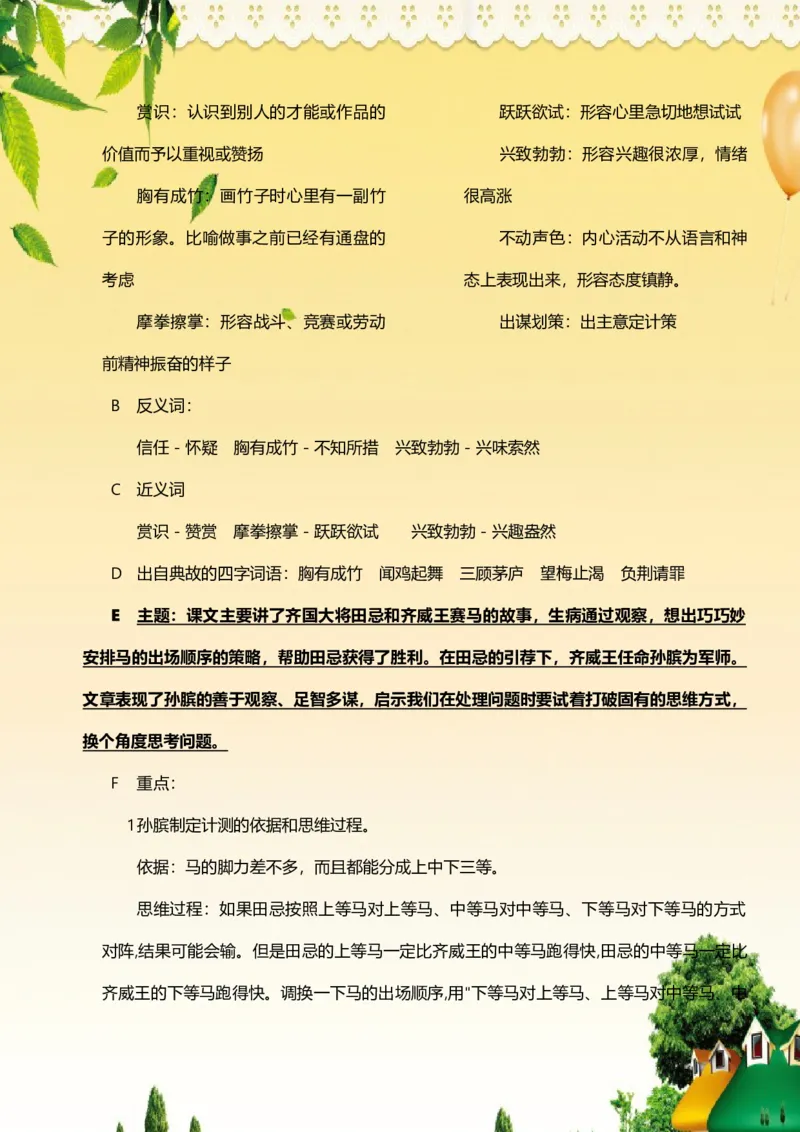 部编版五年级下册语文每课知识大全(1)_小学1-6年级全部试卷_语文_五年级_3-10-2、小学五年级语文下册_3-10-2-1、复习、知识点、归纳汇总_部编（人教）版