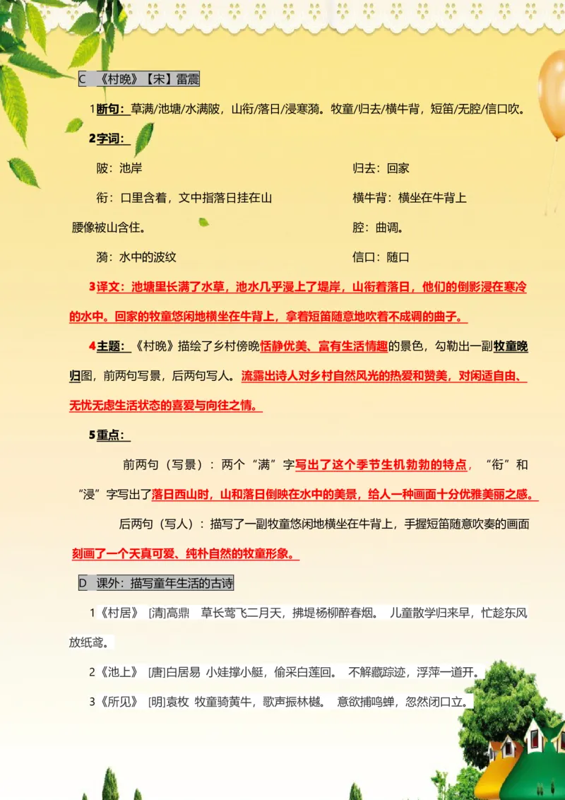 部编版五年级下册语文每课知识大全(1)_小学1-6年级全部试卷_语文_五年级_3-10-2、小学五年级语文下册_3-10-2-1、复习、知识点、归纳汇总_部编（人教）版