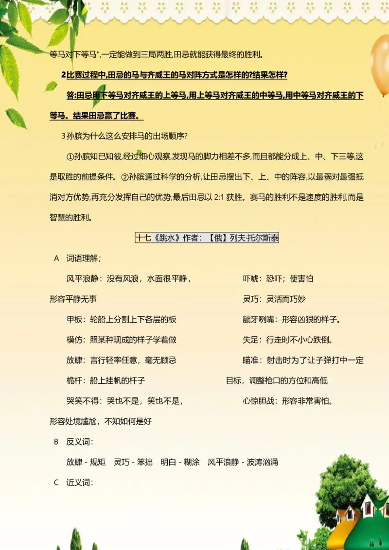 部编版五年级下册语文每课知识大全(1)_小学1-6年级全部试卷_语文_五年级_3-10-2、小学五年级语文下册_3-10-2-1、复习、知识点、归纳汇总_部编（人教）版