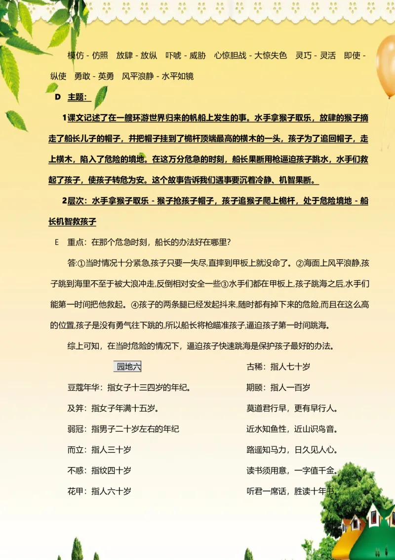 部编版五年级下册语文每课知识大全(1)_小学1-6年级全部试卷_语文_五年级_3-10-2、小学五年级语文下册_3-10-2-1、复习、知识点、归纳汇总_部编（人教）版