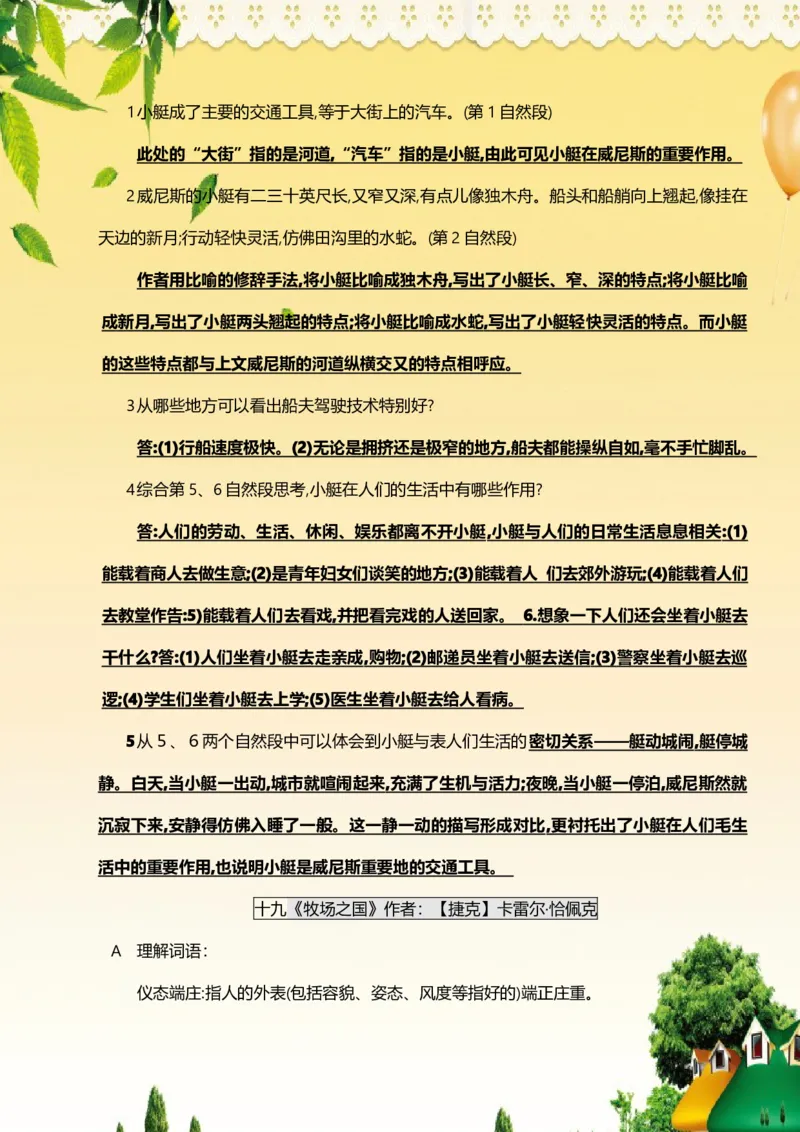 部编版五年级下册语文每课知识大全(1)_小学1-6年级全部试卷_语文_五年级_3-10-2、小学五年级语文下册_3-10-2-1、复习、知识点、归纳汇总_部编（人教）版