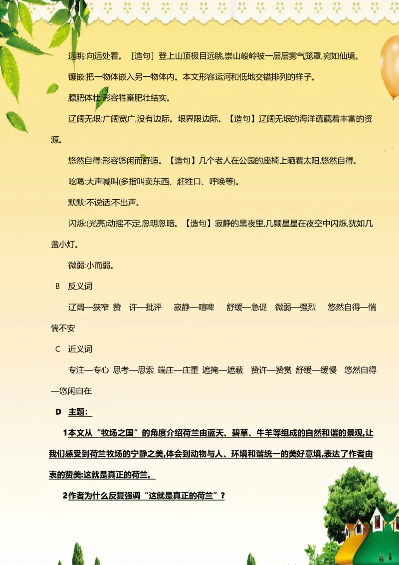 部编版五年级下册语文每课知识大全(1)_小学1-6年级全部试卷_语文_五年级_3-10-2、小学五年级语文下册_3-10-2-1、复习、知识点、归纳汇总_部编（人教）版