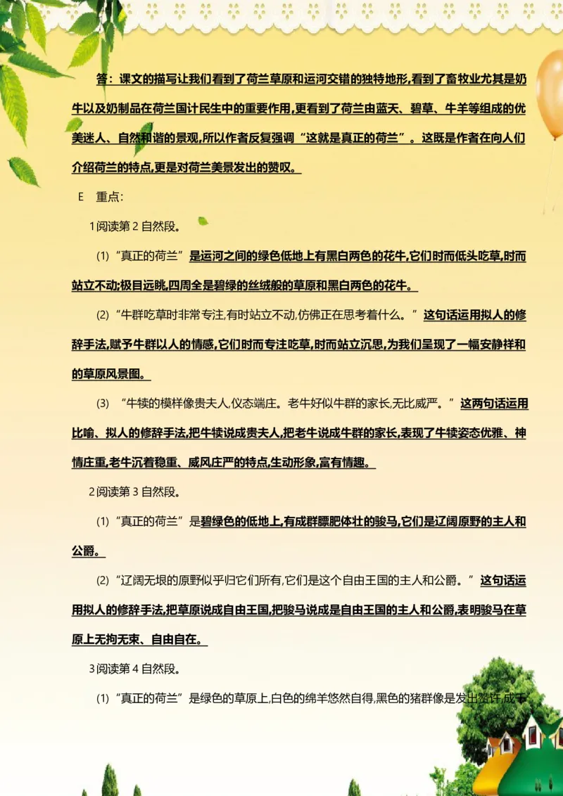 部编版五年级下册语文每课知识大全(1)_小学1-6年级全部试卷_语文_五年级_3-10-2、小学五年级语文下册_3-10-2-1、复习、知识点、归纳汇总_部编（人教）版