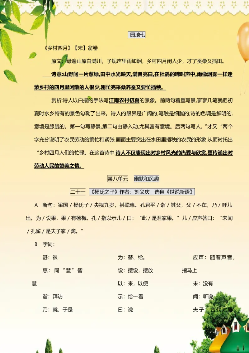 部编版五年级下册语文每课知识大全(1)_小学1-6年级全部试卷_语文_五年级_3-10-2、小学五年级语文下册_3-10-2-1、复习、知识点、归纳汇总_部编（人教）版