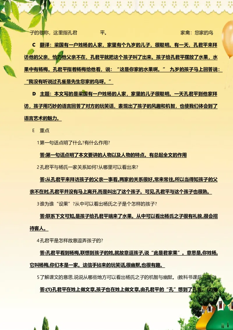 部编版五年级下册语文每课知识大全(1)_小学1-6年级全部试卷_语文_五年级_3-10-2、小学五年级语文下册_3-10-2-1、复习、知识点、归纳汇总_部编（人教）版