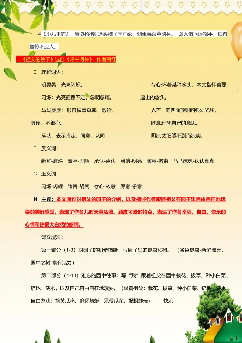 部编版五年级下册语文每课知识大全(1)_小学1-6年级全部试卷_语文_五年级_3-10-2、小学五年级语文下册_3-10-2-1、复习、知识点、归纳汇总_部编（人教）版