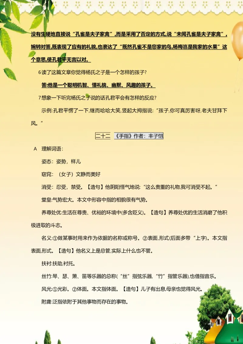 部编版五年级下册语文每课知识大全(1)_小学1-6年级全部试卷_语文_五年级_3-10-2、小学五年级语文下册_3-10-2-1、复习、知识点、归纳汇总_部编（人教）版