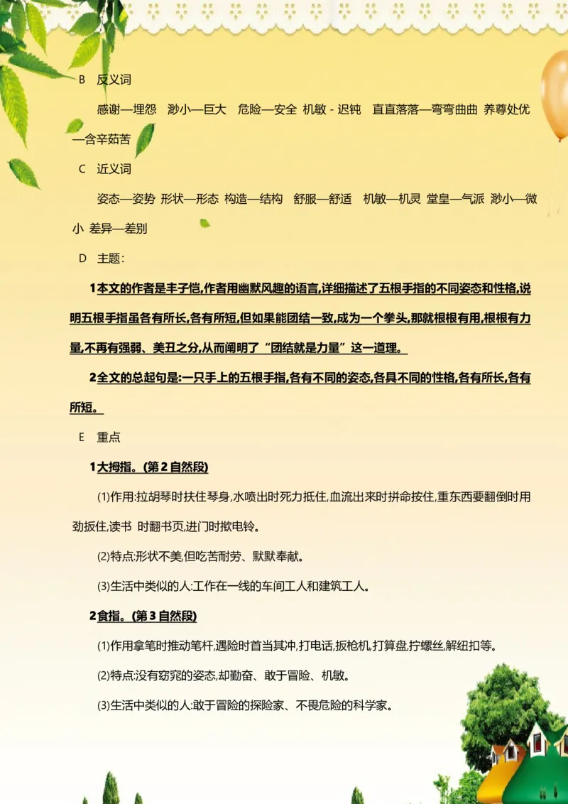 部编版五年级下册语文每课知识大全(1)_小学1-6年级全部试卷_语文_五年级_3-10-2、小学五年级语文下册_3-10-2-1、复习、知识点、归纳汇总_部编（人教）版