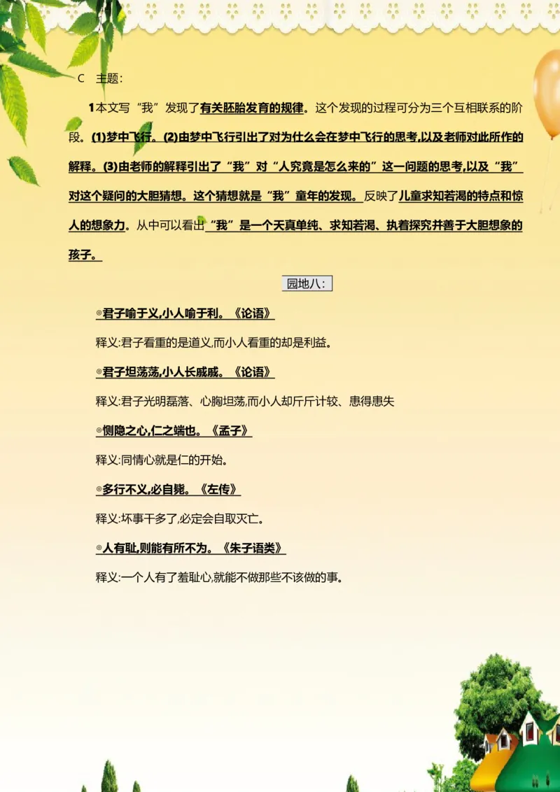 部编版五年级下册语文每课知识大全(1)_小学1-6年级全部试卷_语文_五年级_3-10-2、小学五年级语文下册_3-10-2-1、复习、知识点、归纳汇总_部编（人教）版