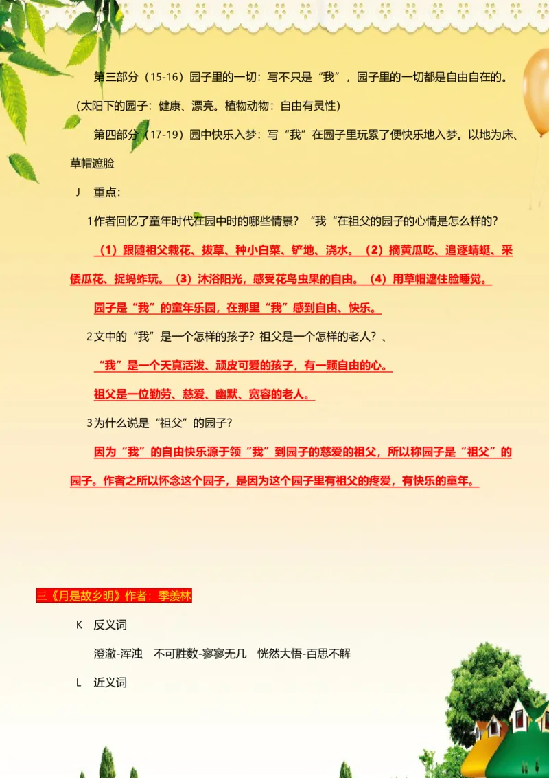 部编版五年级下册语文每课知识大全(1)_小学1-6年级全部试卷_语文_五年级_3-10-2、小学五年级语文下册_3-10-2-1、复习、知识点、归纳汇总_部编（人教）版