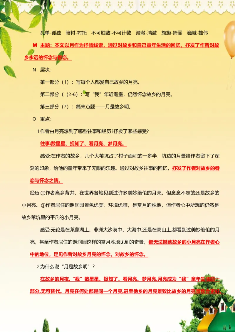 部编版五年级下册语文每课知识大全(1)_小学1-6年级全部试卷_语文_五年级_3-10-2、小学五年级语文下册_3-10-2-1、复习、知识点、归纳汇总_部编（人教）版