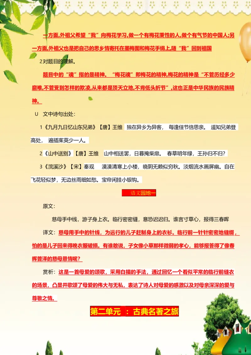 部编版五年级下册语文每课知识大全(1)_小学1-6年级全部试卷_语文_五年级_3-10-2、小学五年级语文下册_3-10-2-1、复习、知识点、归纳汇总_部编（人教）版