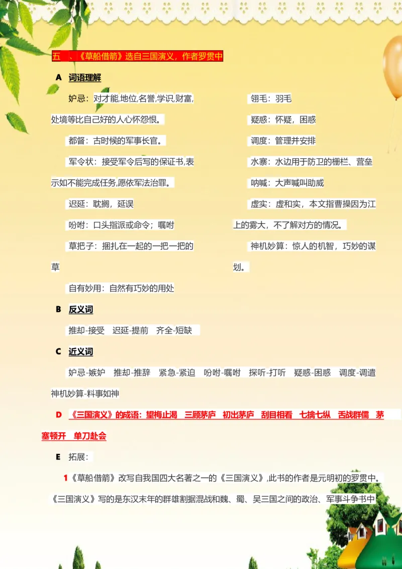 部编版五年级下册语文每课知识大全(1)_小学1-6年级全部试卷_语文_五年级_3-10-2、小学五年级语文下册_3-10-2-1、复习、知识点、归纳汇总_部编（人教）版