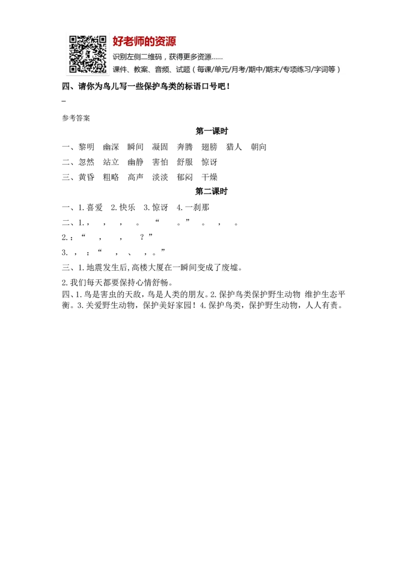 部编新人教版三年级上册《22父亲、树林和鸟》课课练练习题_小学1-6年级全部试卷_语文_三年级_3-8-1、小学三年级语文上册_3-8-1-2、练习题、作业、试题、试卷_人教版