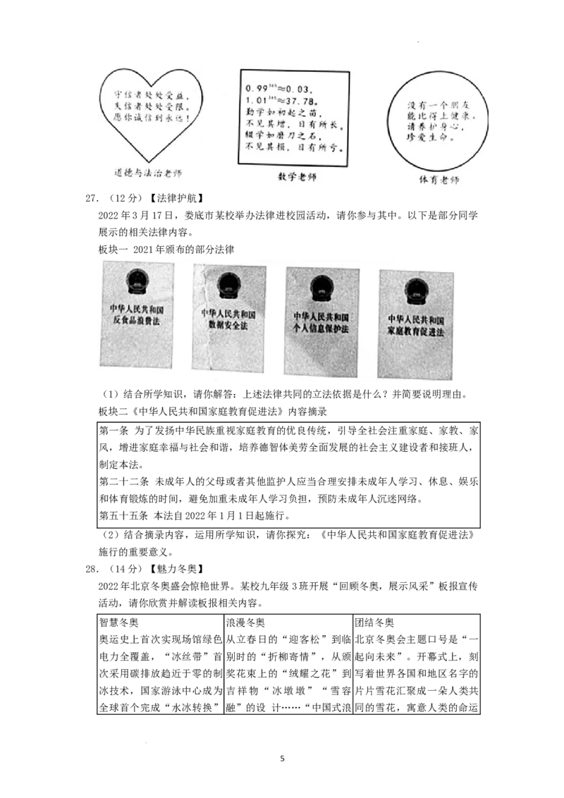 2022年湖南省娄底市中考道德与法治真题（原卷版）_7.政治中考真题2015-2024年_地区卷_湖南省_娄底政治17.18.20.22