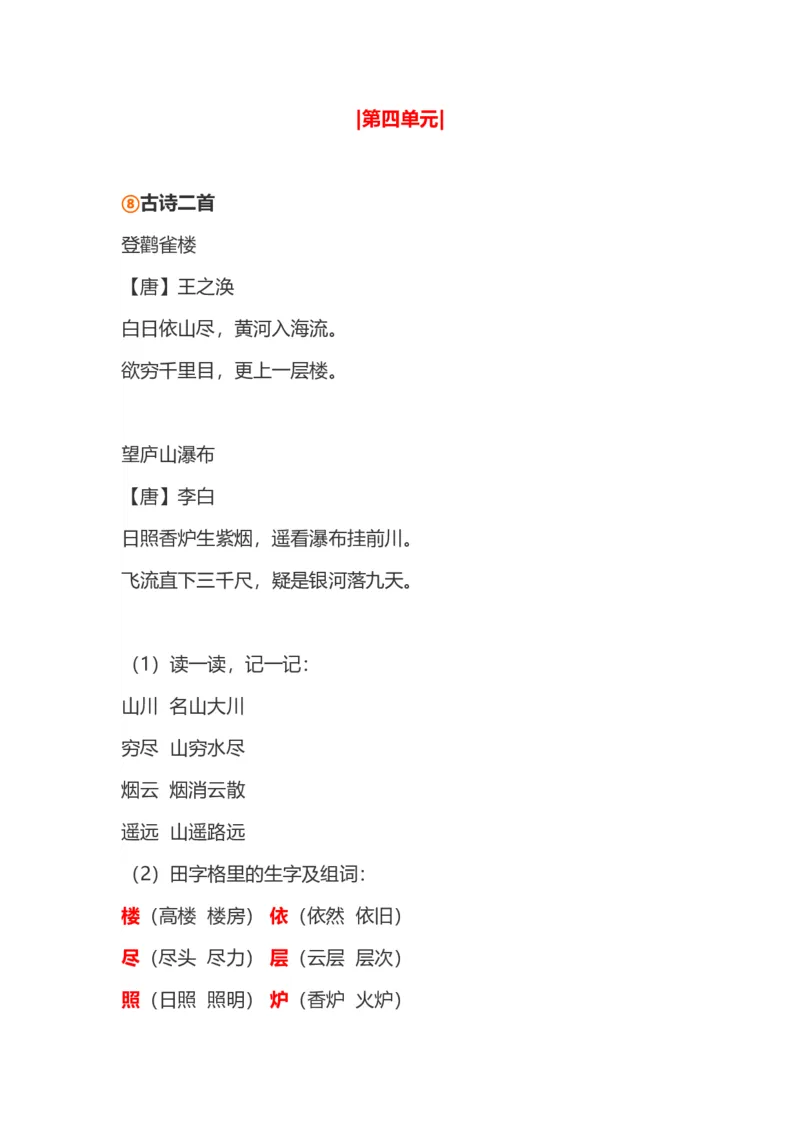 部编新人教版小学语文二年级上册-语文第四单元知识点_小学1-6年级全部试卷_语文_二年级_3-7-1、小学二年级语文上册_3-7-1-2、练习题、作业、试题、试卷_人教版