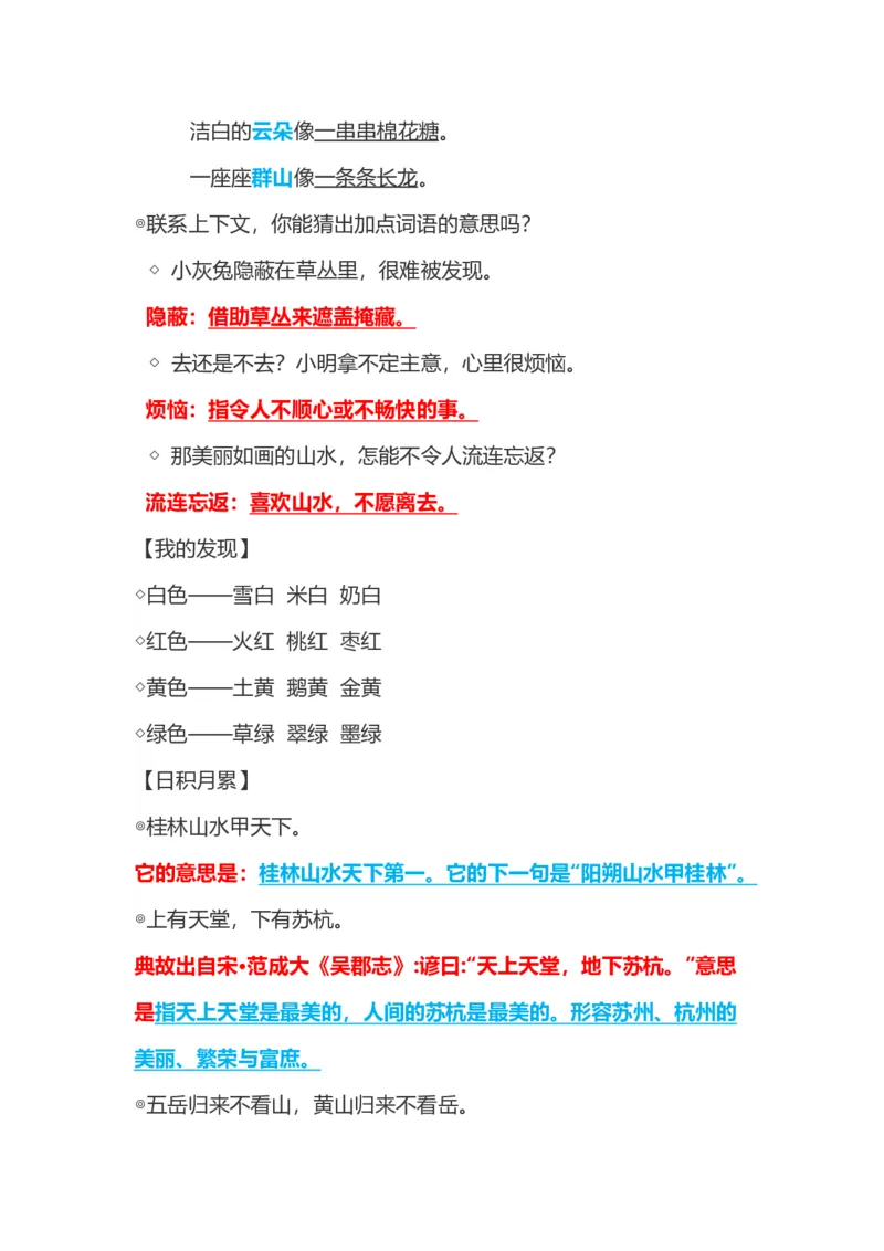 部编新人教版小学语文二年级上册-语文第四单元知识点_小学1-6年级全部试卷_语文_二年级_3-7-1、小学二年级语文上册_3-7-1-2、练习题、作业、试题、试卷_人教版