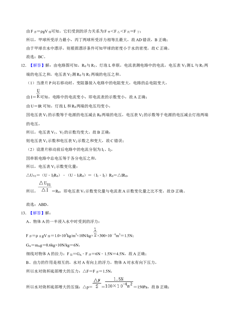 2019年辽宁省鞍山市中考物理试卷（解析）_中考真题_4.物理中考真题2015-2024年_地区卷_辽宁物理_辽宁物理_鞍山物理13-22