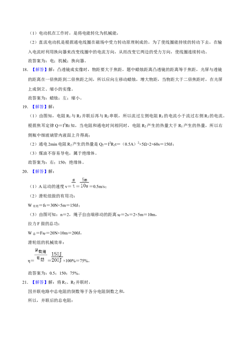 2019年辽宁省鞍山市中考物理试卷（解析）_中考真题_4.物理中考真题2015-2024年_地区卷_辽宁物理_辽宁物理_鞍山物理13-22