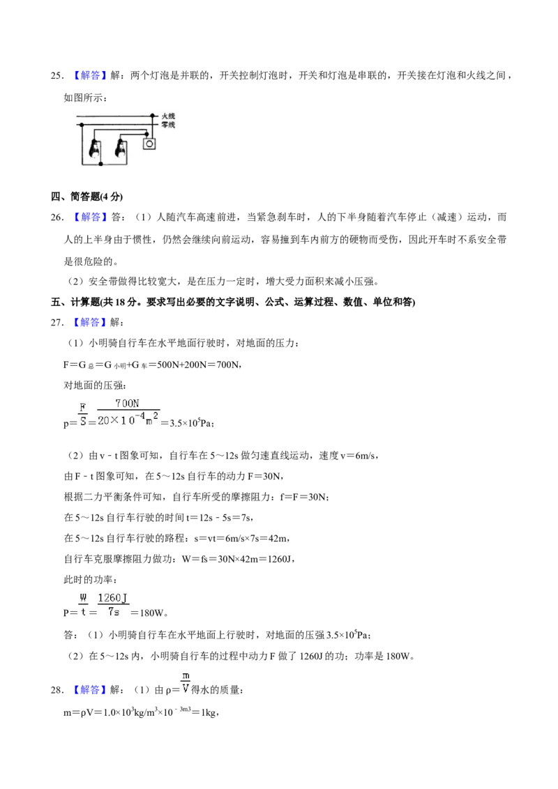 2019年辽宁省鞍山市中考物理试卷（解析）_中考真题_4.物理中考真题2015-2024年_地区卷_辽宁物理_辽宁物理_鞍山物理13-22