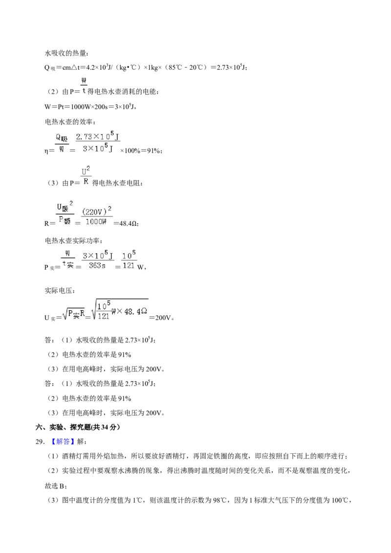 2019年辽宁省鞍山市中考物理试卷（解析）_中考真题_4.物理中考真题2015-2024年_地区卷_辽宁物理_辽宁物理_鞍山物理13-22