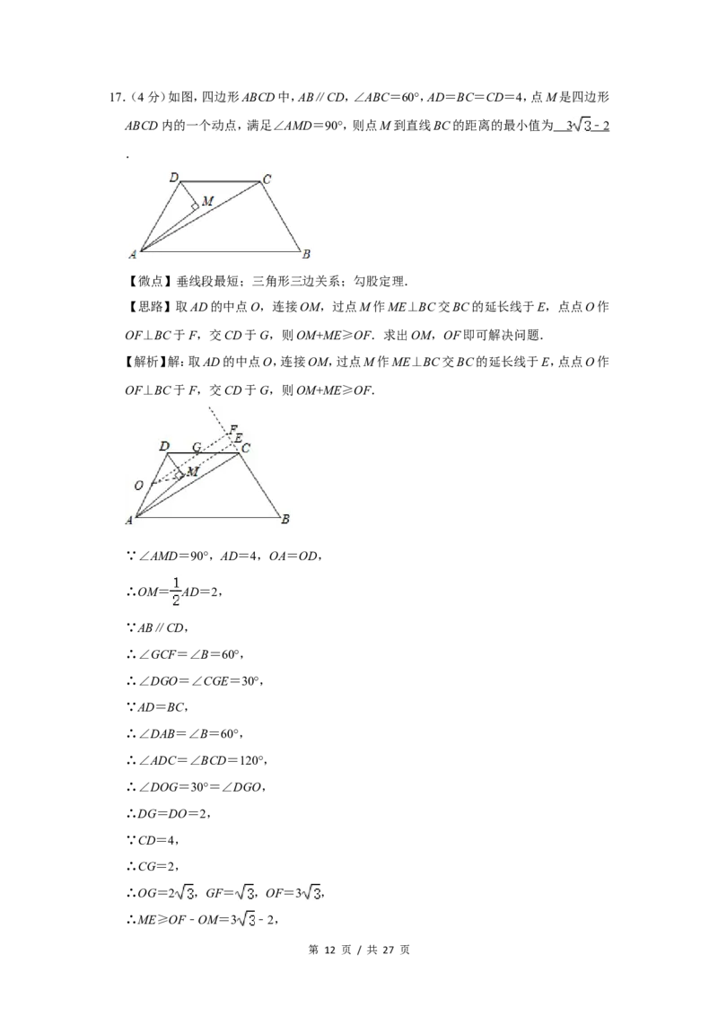 2020年四川省绵阳市中考数学试卷（教师版）_中考真题_2.数学中考真题2015-2024年_地区卷_四川省_四川绵阳数学07-22_绵阳数学07-21_教师版