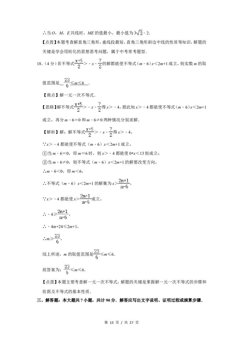 2020年四川省绵阳市中考数学试卷（教师版）_中考真题_2.数学中考真题2015-2024年_地区卷_四川省_四川绵阳数学07-22_绵阳数学07-21_教师版
