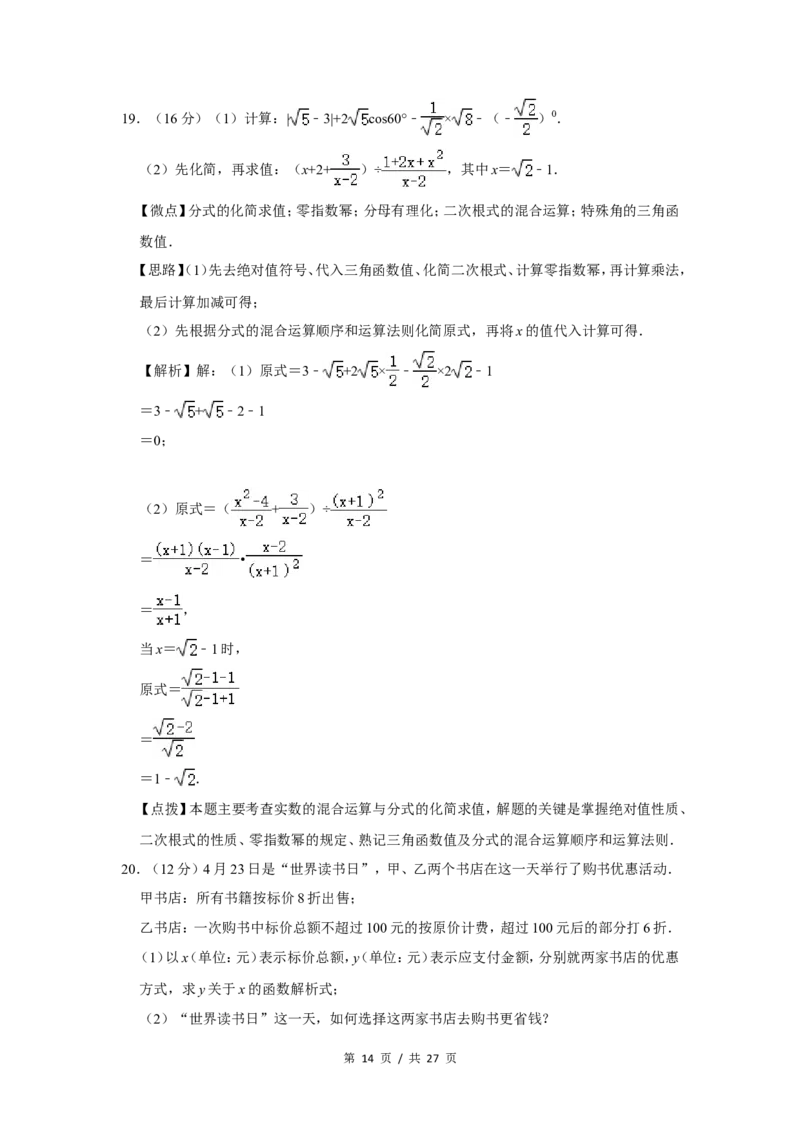 2020年四川省绵阳市中考数学试卷（教师版）_中考真题_2.数学中考真题2015-2024年_地区卷_四川省_四川绵阳数学07-22_绵阳数学07-21_教师版