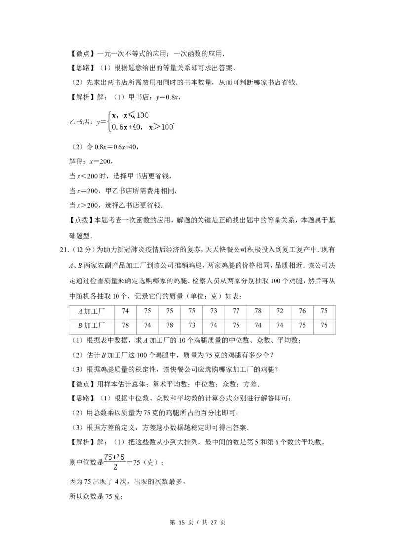 2020年四川省绵阳市中考数学试卷（教师版）_中考真题_2.数学中考真题2015-2024年_地区卷_四川省_四川绵阳数学07-22_绵阳数学07-21_教师版