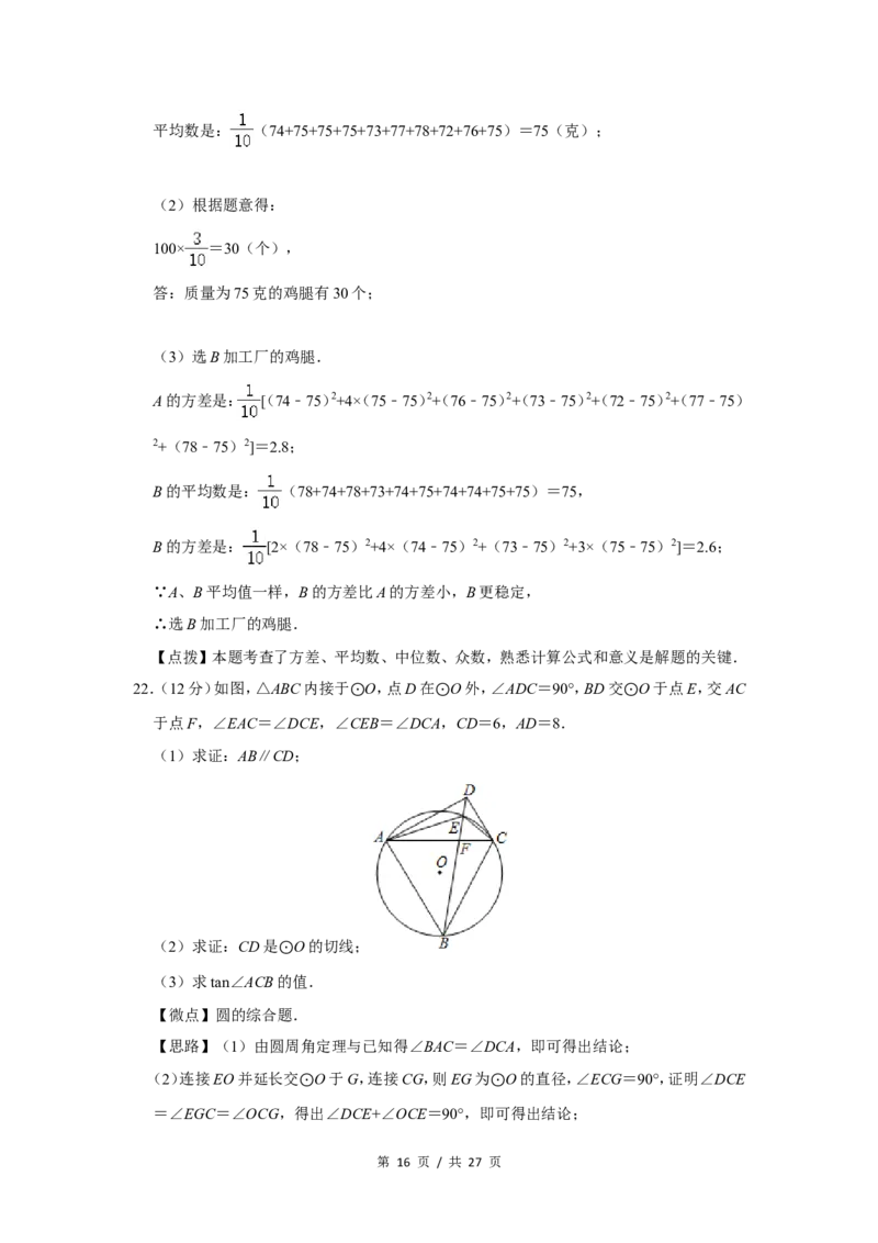 2020年四川省绵阳市中考数学试卷（教师版）_中考真题_2.数学中考真题2015-2024年_地区卷_四川省_四川绵阳数学07-22_绵阳数学07-21_教师版