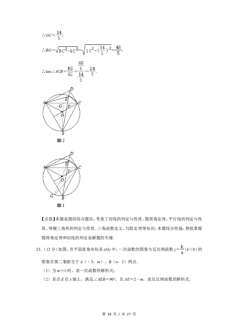 2020年四川省绵阳市中考数学试卷（教师版）_中考真题_2.数学中考真题2015-2024年_地区卷_四川省_四川绵阳数学07-22_绵阳数学07-21_教师版