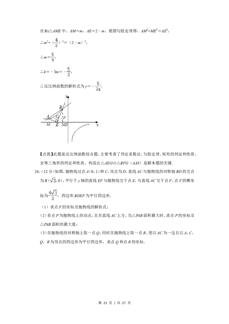 2020年四川省绵阳市中考数学试卷（教师版）_中考真题_2.数学中考真题2015-2024年_地区卷_四川省_四川绵阳数学07-22_绵阳数学07-21_教师版