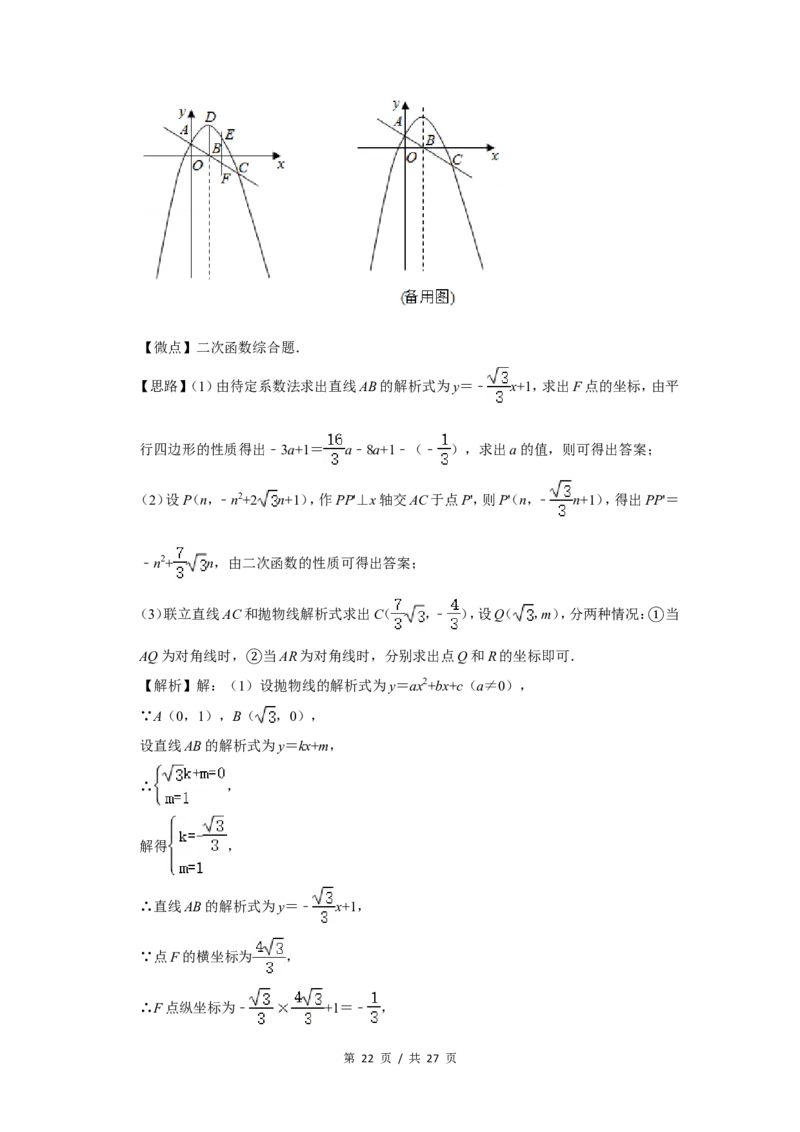 2020年四川省绵阳市中考数学试卷（教师版）_中考真题_2.数学中考真题2015-2024年_地区卷_四川省_四川绵阳数学07-22_绵阳数学07-21_教师版