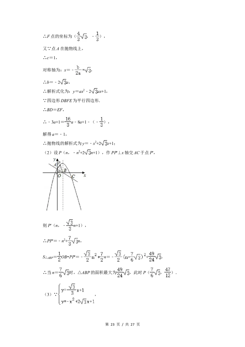2020年四川省绵阳市中考数学试卷（教师版）_中考真题_2.数学中考真题2015-2024年_地区卷_四川省_四川绵阳数学07-22_绵阳数学07-21_教师版