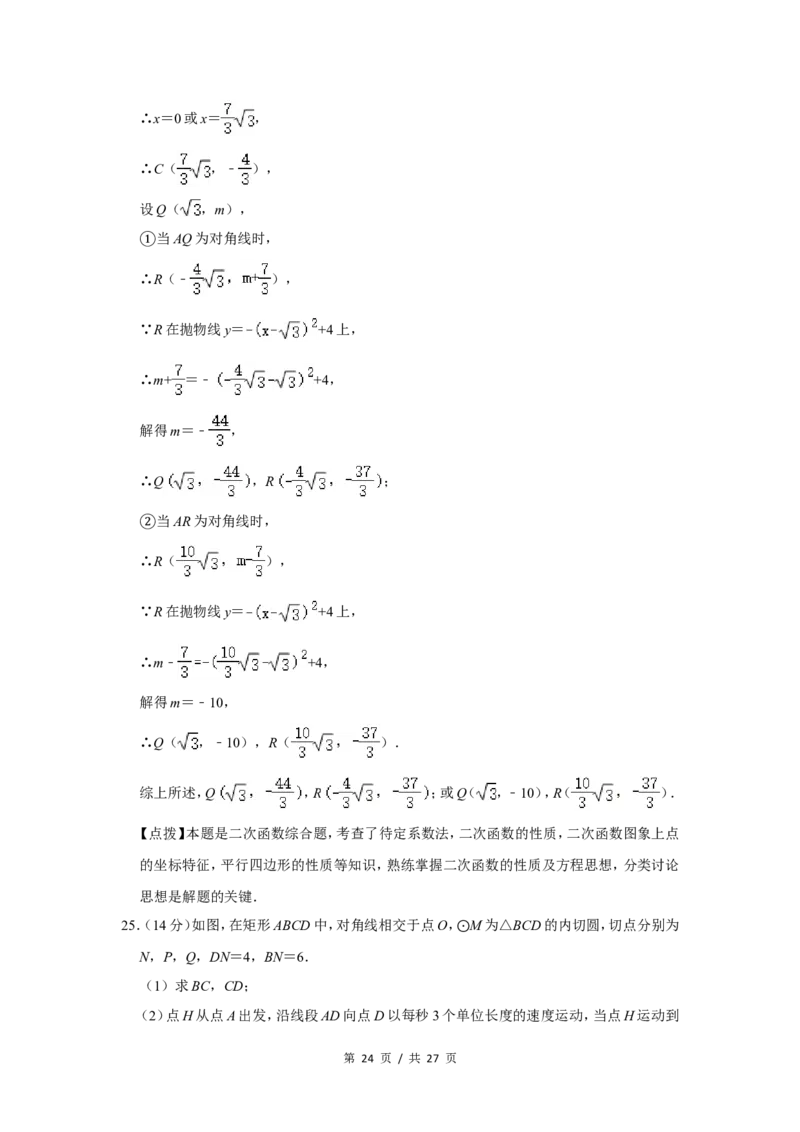2020年四川省绵阳市中考数学试卷（教师版）_中考真题_2.数学中考真题2015-2024年_地区卷_四川省_四川绵阳数学07-22_绵阳数学07-21_教师版