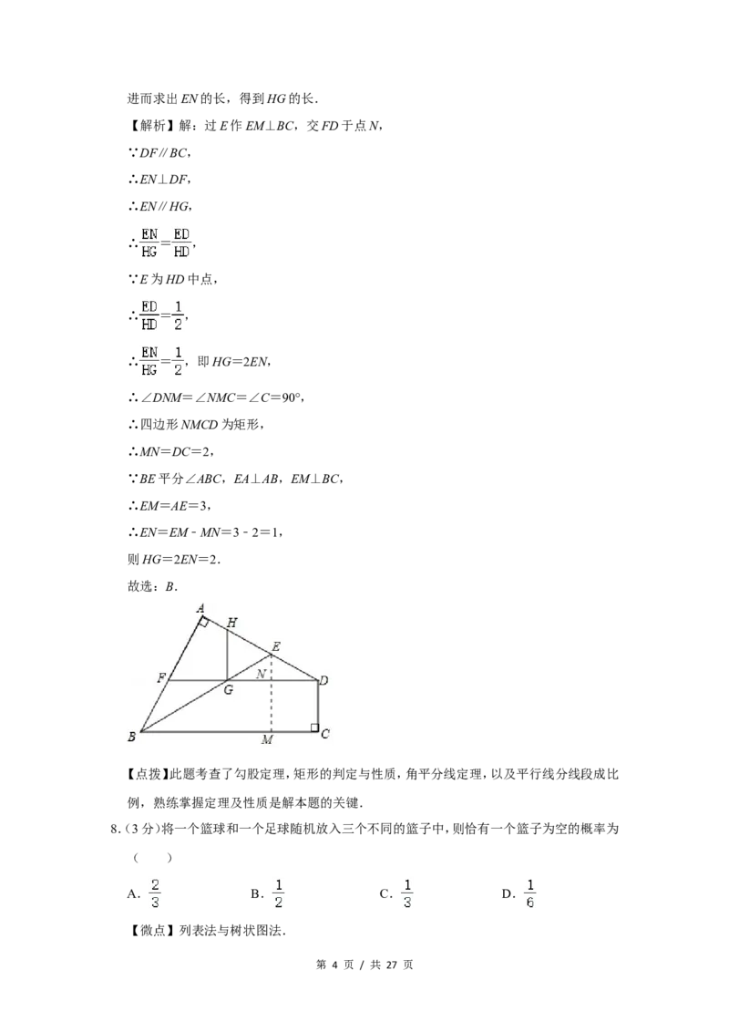 2020年四川省绵阳市中考数学试卷（教师版）_中考真题_2.数学中考真题2015-2024年_地区卷_四川省_四川绵阳数学07-22_绵阳数学07-21_教师版